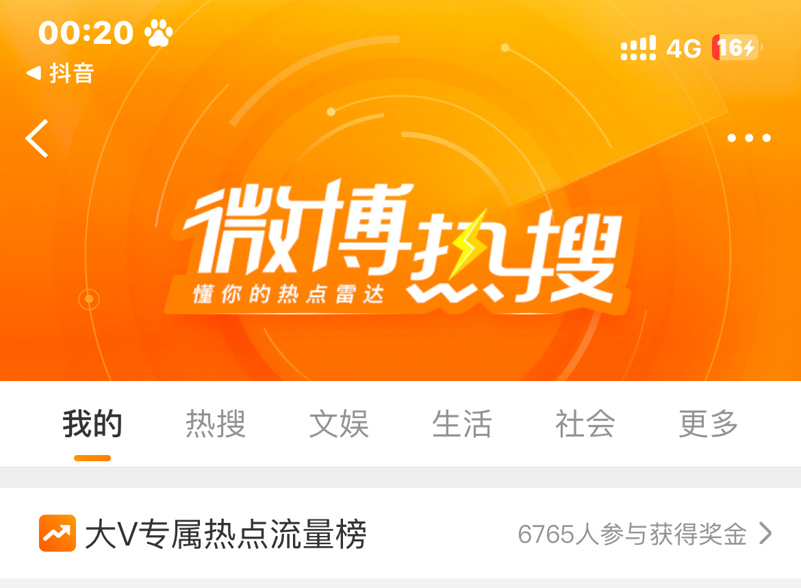 这又是个什么好东西 微博你背着我偷偷更新 ​​​