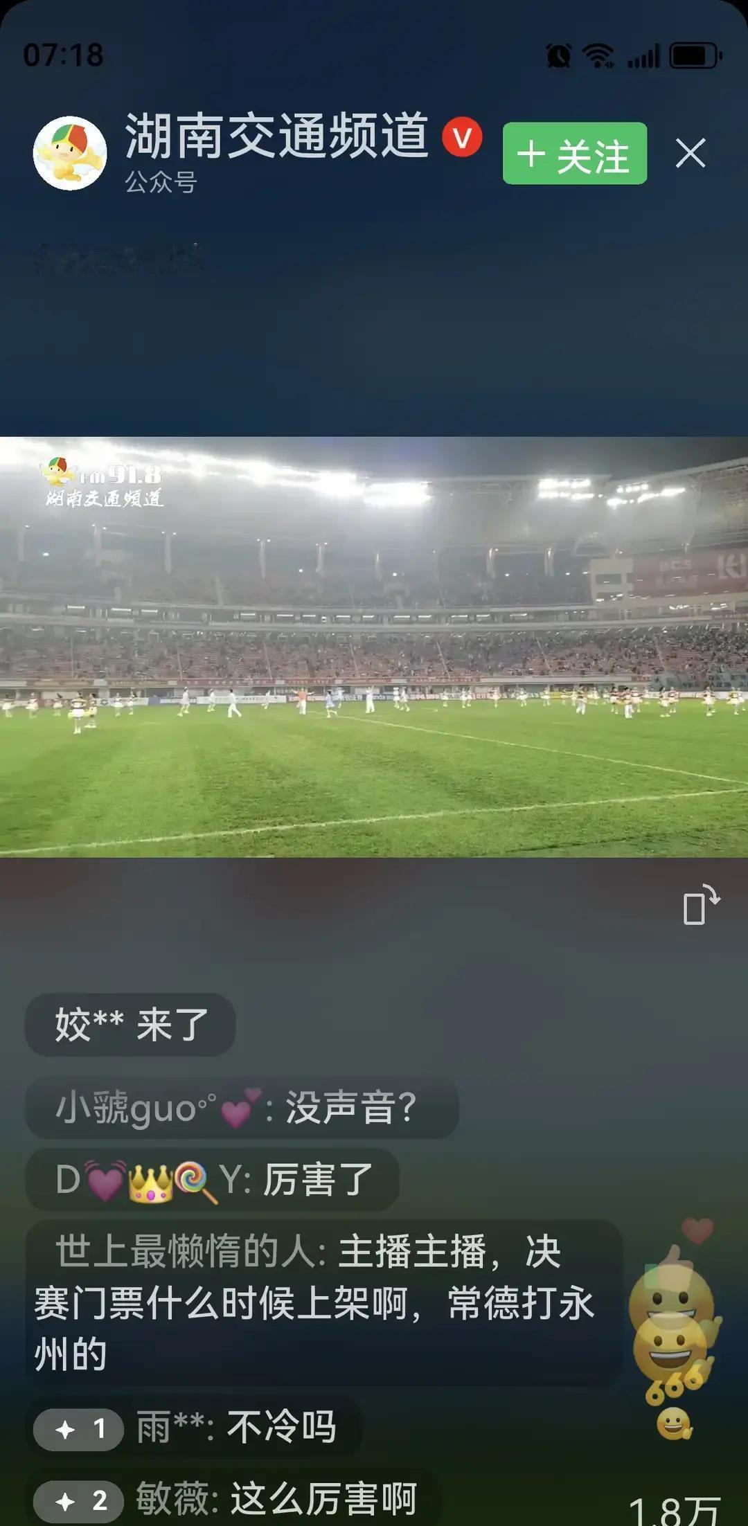 别把今晚7点半的湘超决赛当普通球赛看。央视五套的镜头第一次对准湖南草根足球，瞄向