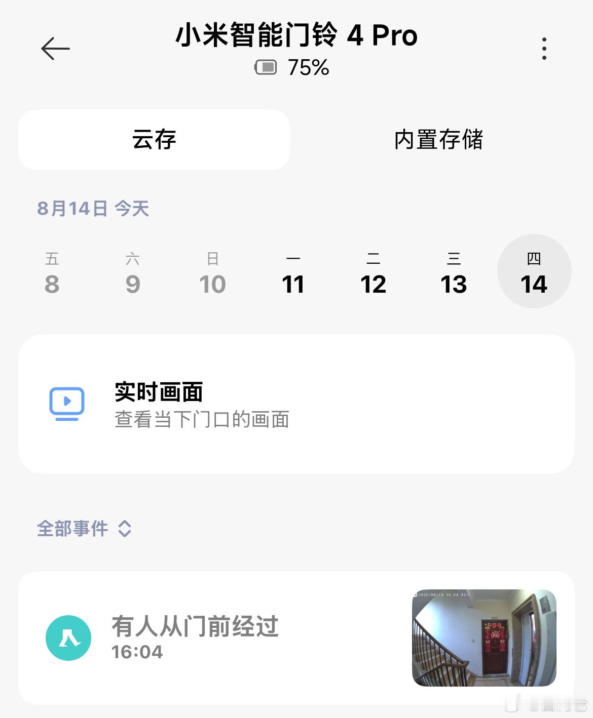 安利一个好东西：小米的智能门铃。上周家门口快递被偷了一个：退货的一双鞋子。早上上
