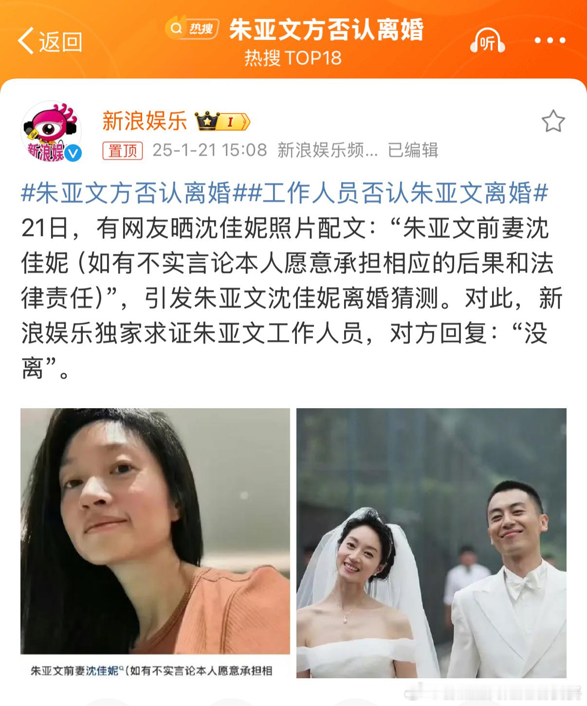 朱亚文方否认离婚 天天造谣人家离婚，人家好着呢！！前几天是吴刘夫妻，今天又是朱亚