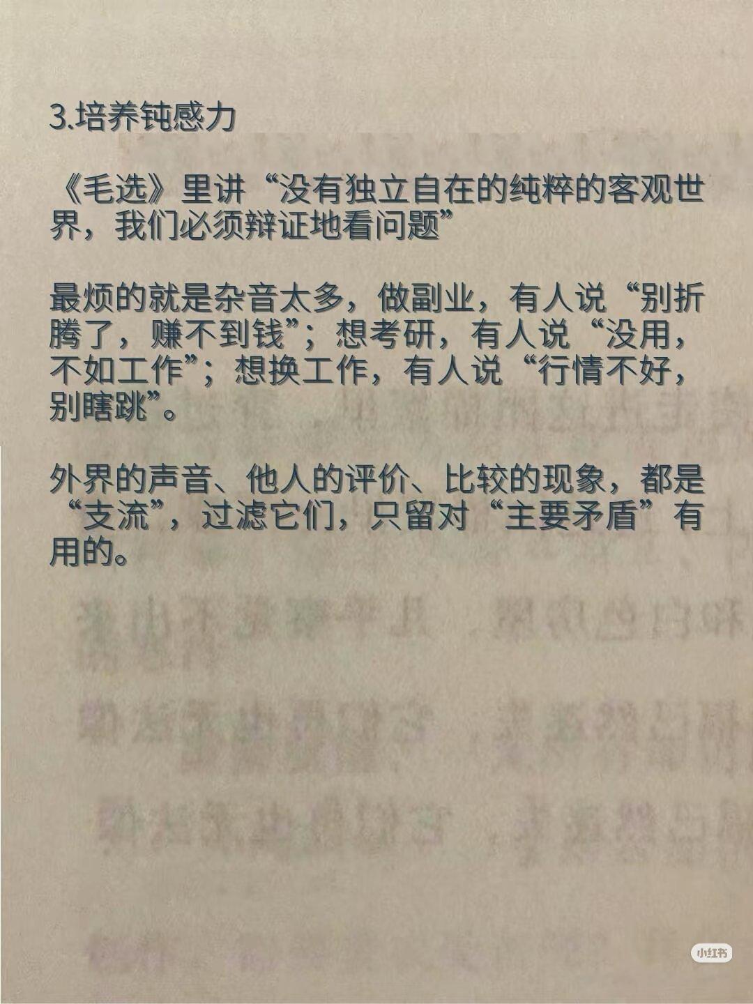 “毛选：想变强就要不停趋于平静。” 