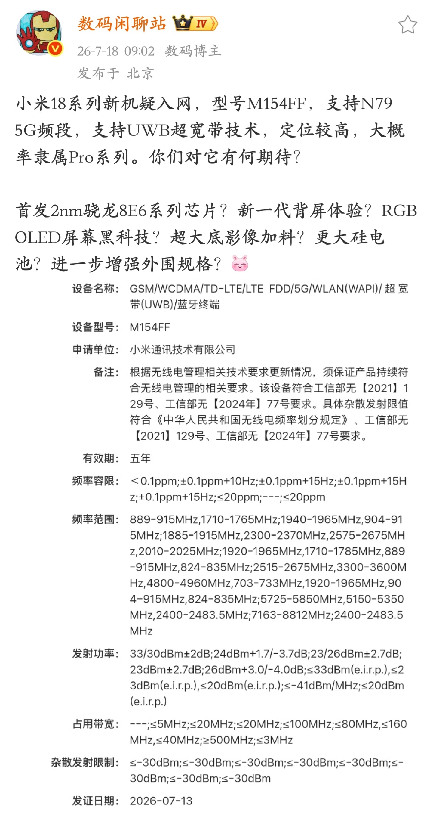 不出意外小米18 系列全球首发 2nm 的第六代骁龙8 至尊版芯片 