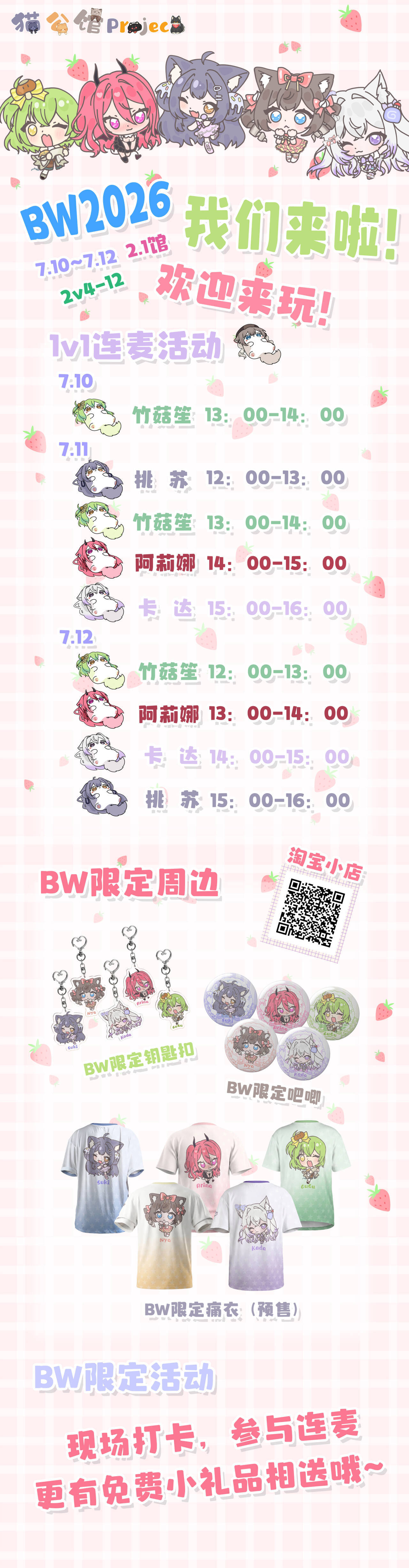 如果抢到BW票的想来赛博连麦的可以找菇菇玩！摊位是2v4-12 