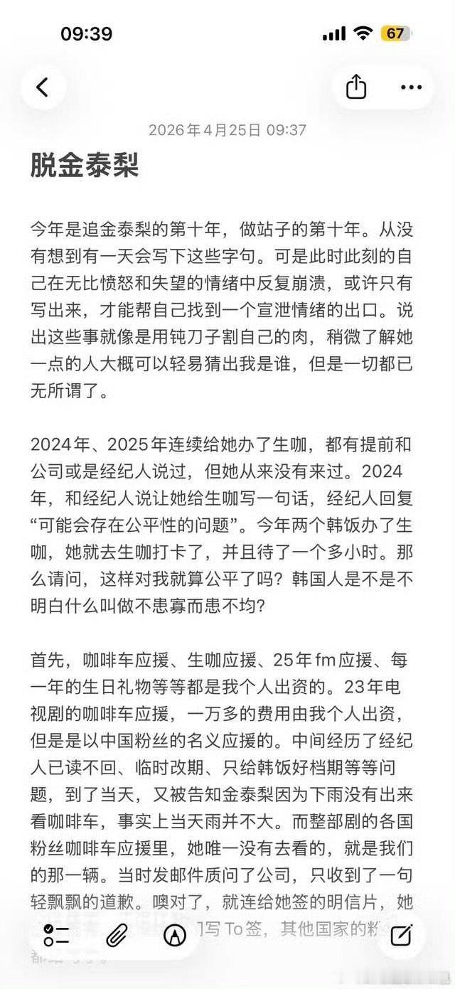 曝金泰梨单独不打卡中粉的生咖曝金泰梨区别对待中粉 曝金泰梨区别对待中粉，何意味金