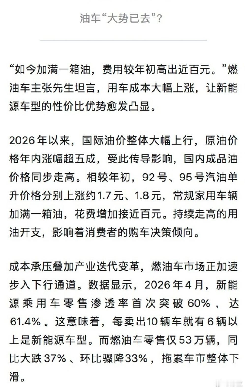 燃油车被时代抛弃了吗 抛弃燃油车的不是时代，是使用成本和政策。市区用电车香，长途