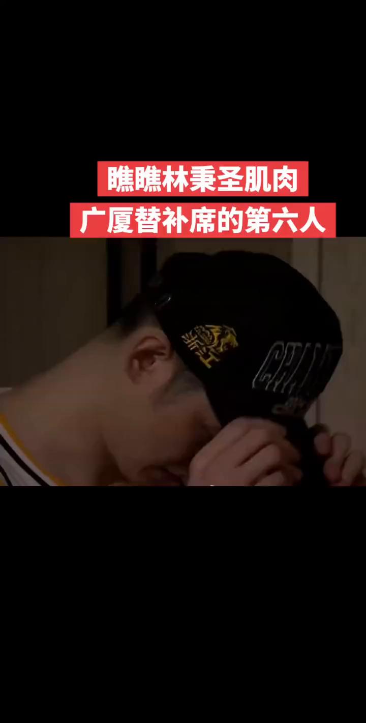 较的内向，真是不容易。再看林炳胜这身体的肌肉维度。