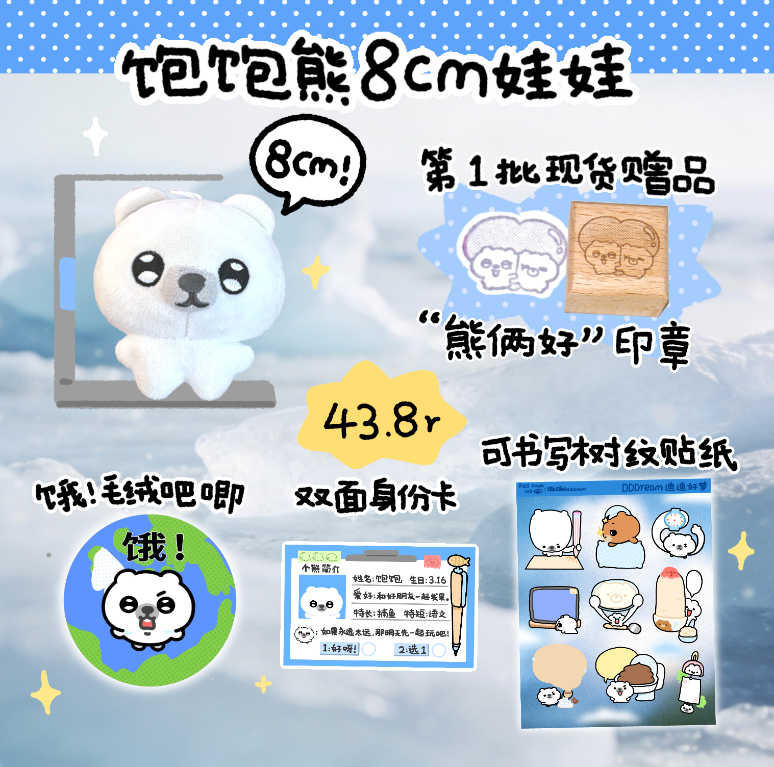 今晚八点🍑and微店app：DDDream迪迪好梦饱饱熊闪亮登场！第一批的赠品