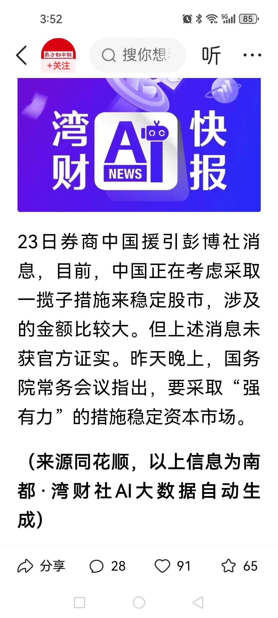 国内媒体引用国外媒体对国内大事件的猜想作为新闻是不是一个悲哀？这似乎已经成为一个