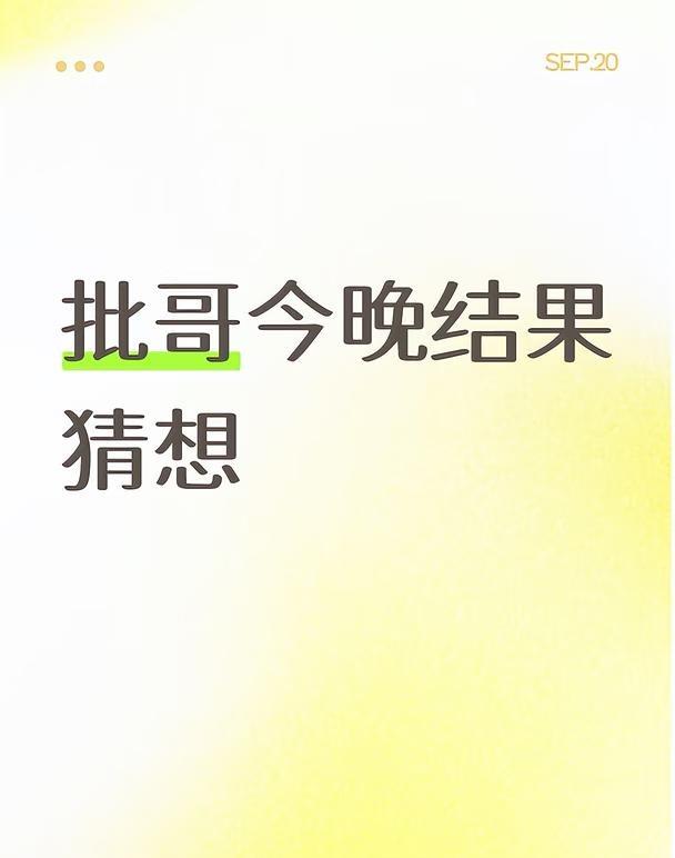我猜最后算总分（可能🥭想让颜安组和小沈阳组均衡一下，一个第一一个第二，有热度讨