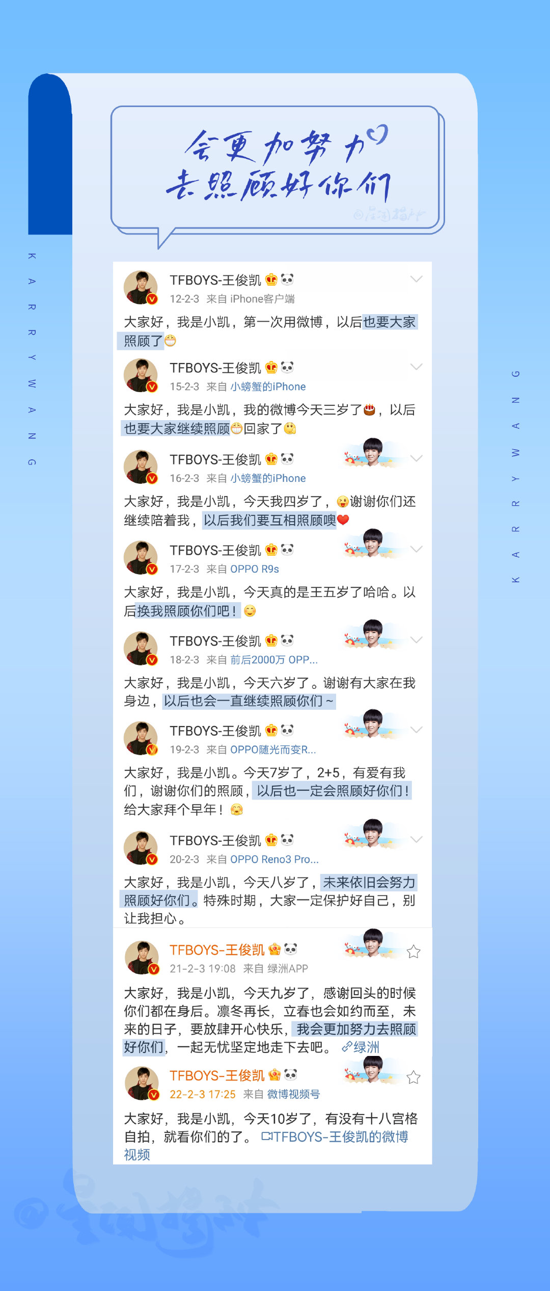 王俊凯开博13周年  💙小凯13周年快乐，以后也要互相照顾呀！13岁的小凯，今