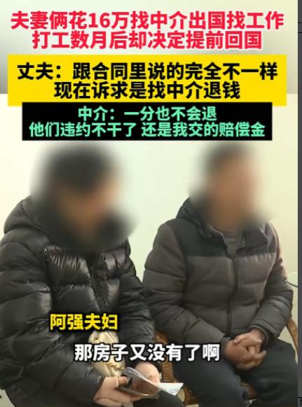 福建三明，一对夫妻花16万中介费，去奥地利打工，两人月工资加起来3500欧元，折