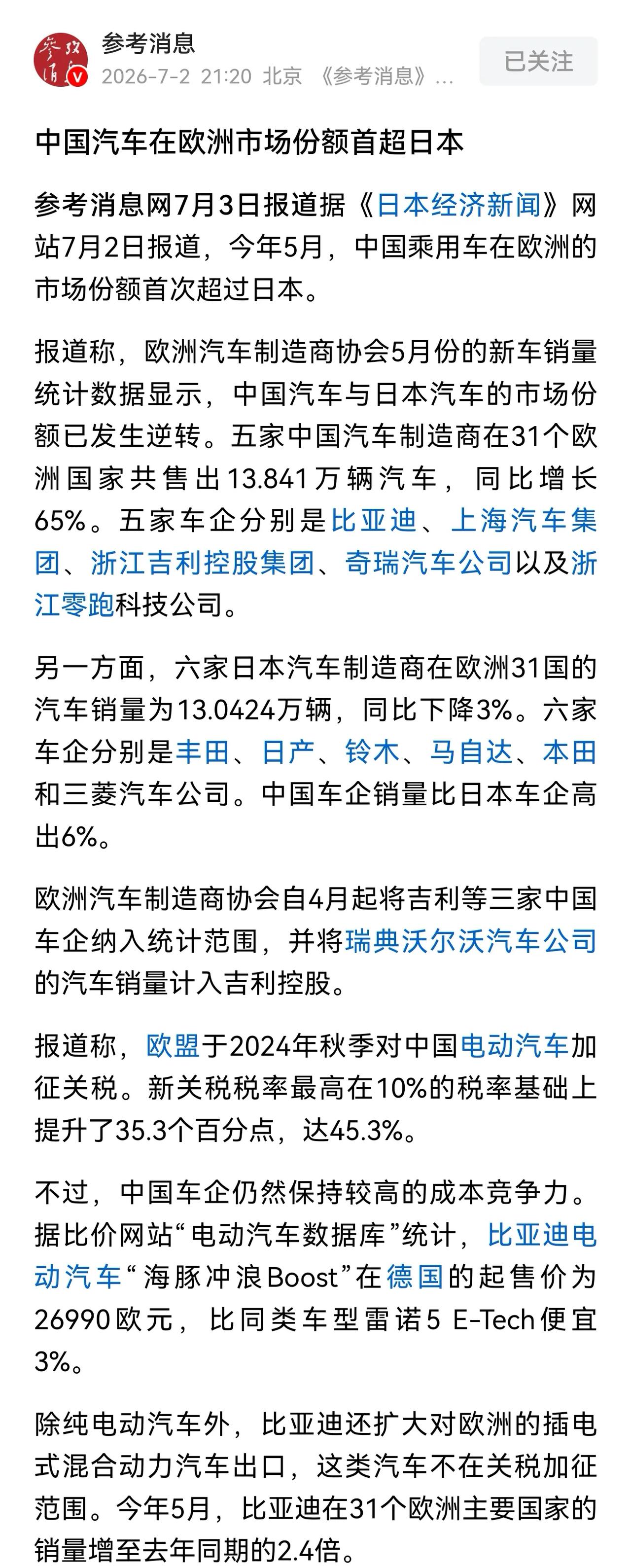 欧盟对中国电动汽车的关税高达45.3%。尽管如此中国电动车强大的竞争力，今年5月