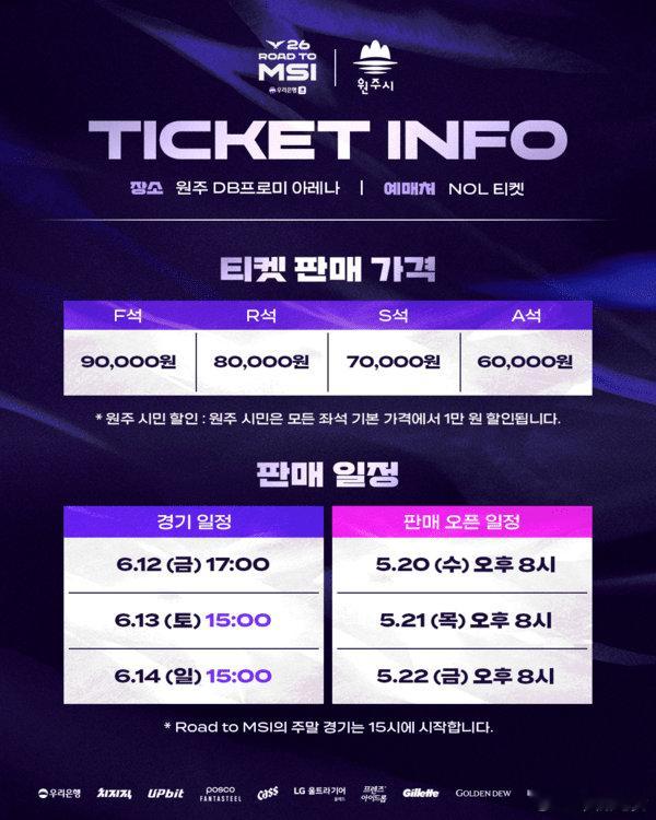 【2026 LCK MSI选拔赛门票今日开售】2026 LCK MSI代表选拔赛