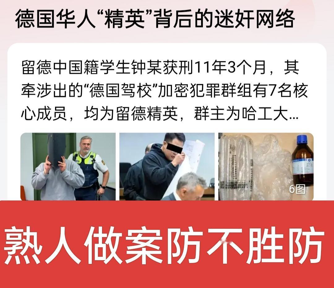 德国华人“精英”背后的迷奸网络，彻底毁三观！高学历遮不住兽性，太恶心！
 
真的