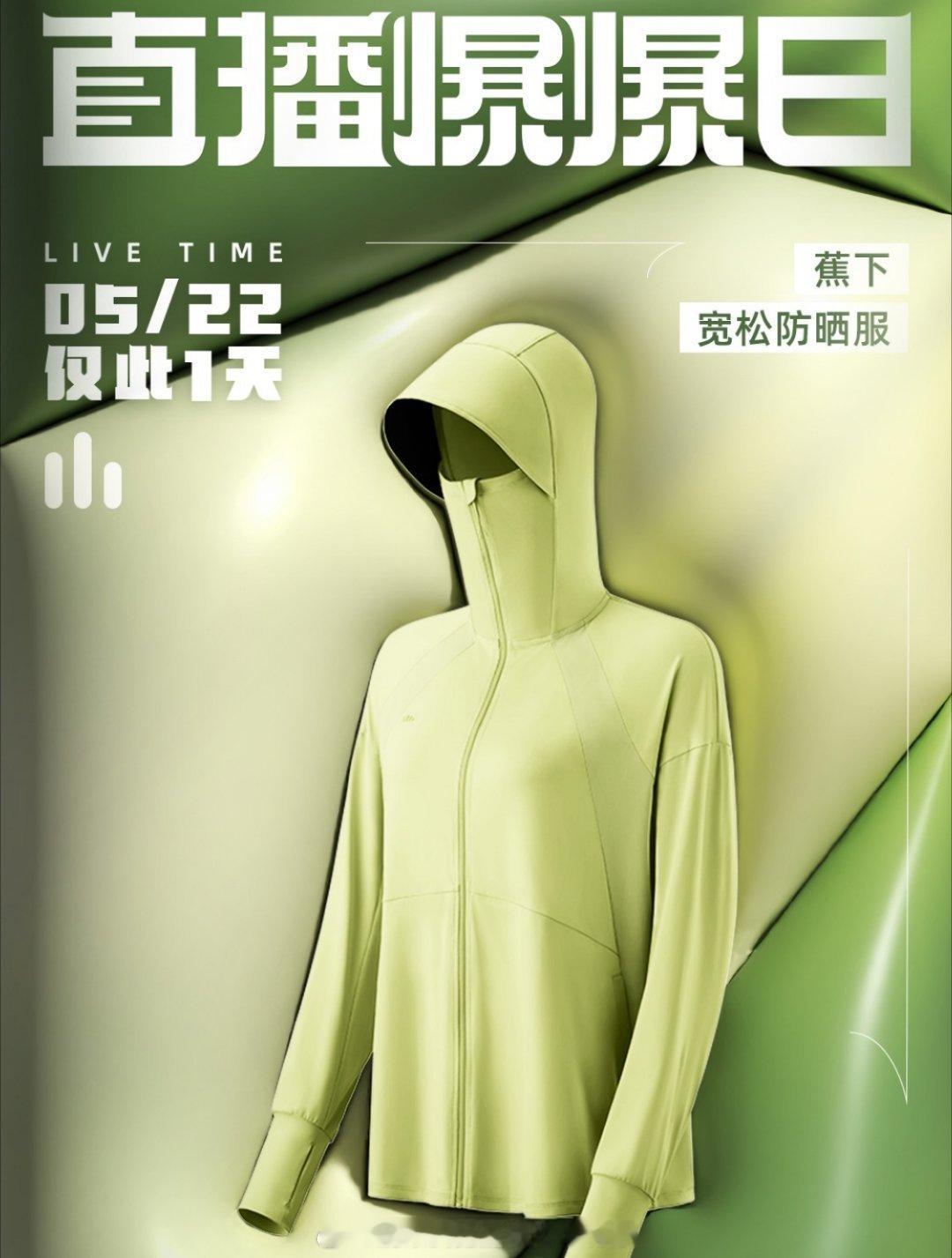 被康老师摁头安利了轻量化户外品牌蕉下哈哈哈哈哈，不过蕉下做防晒确实口碑不错，价格