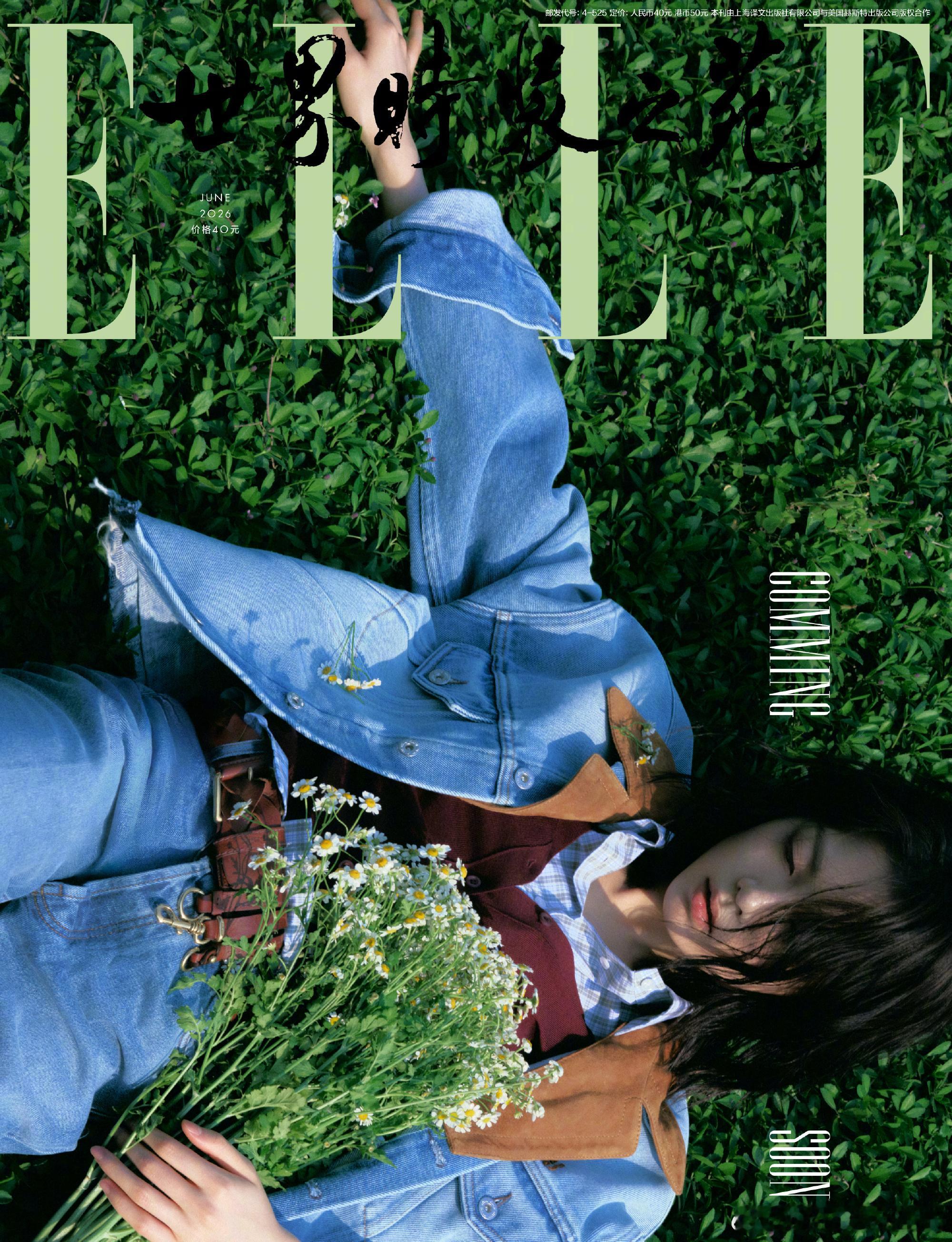 赵今麦ELLE6月刊封面这组照片妆造、色调正常，搭配春夏阳光，所以好看。只要时尚