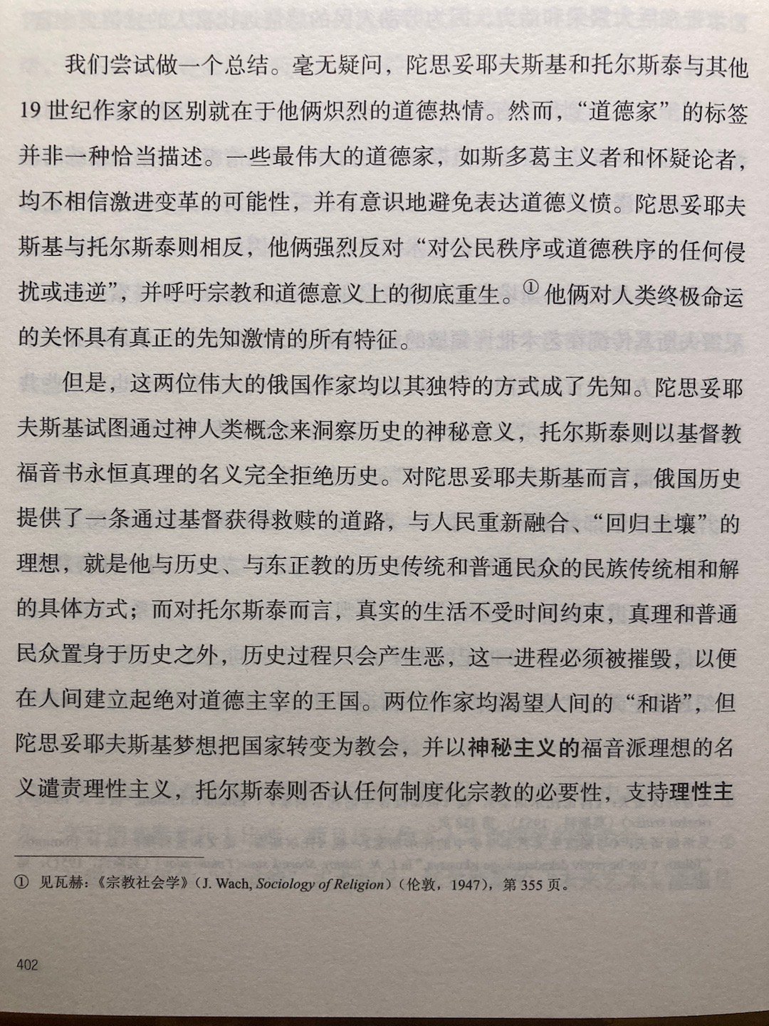 埴轮书话[超话]  陀思妥耶夫斯基与托尔斯泰：一种思想史的简要比较（瓦利茨基《俄