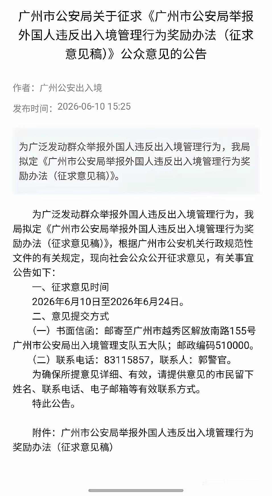广州这次动真格了——市公安局刚挂出征求意见稿，谁逮到"三非"老外（没签证偷摸进来