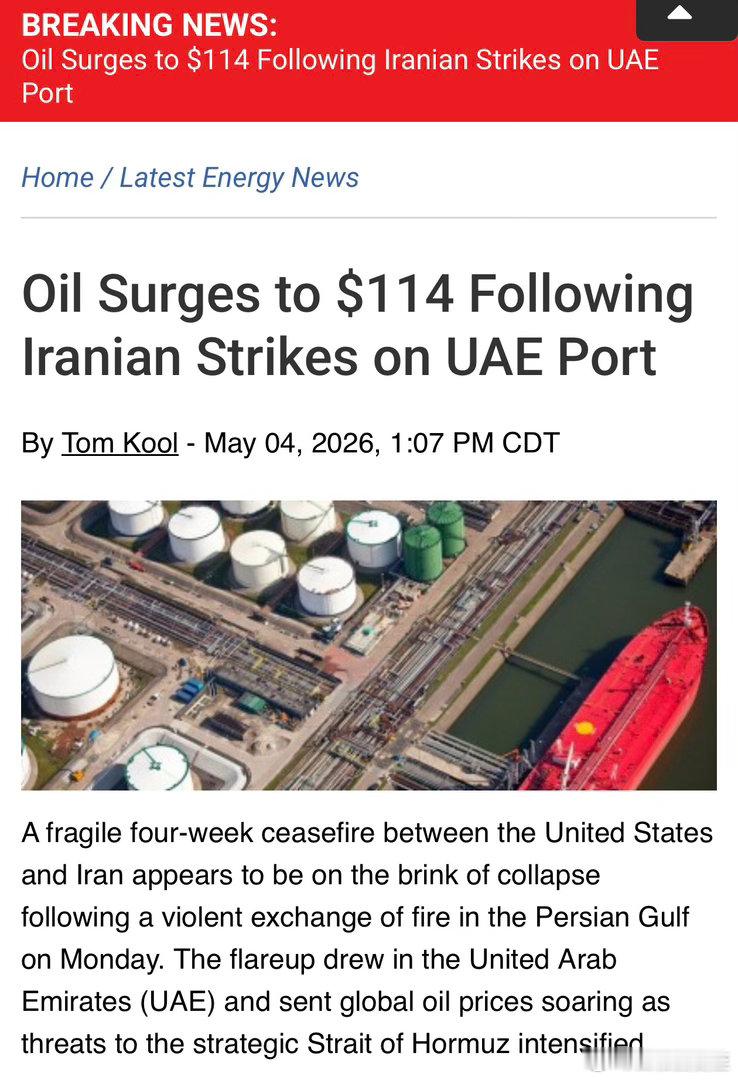 中东局势紧张，原油价格大涨：Brent $114一桶，WTI $105一桶 