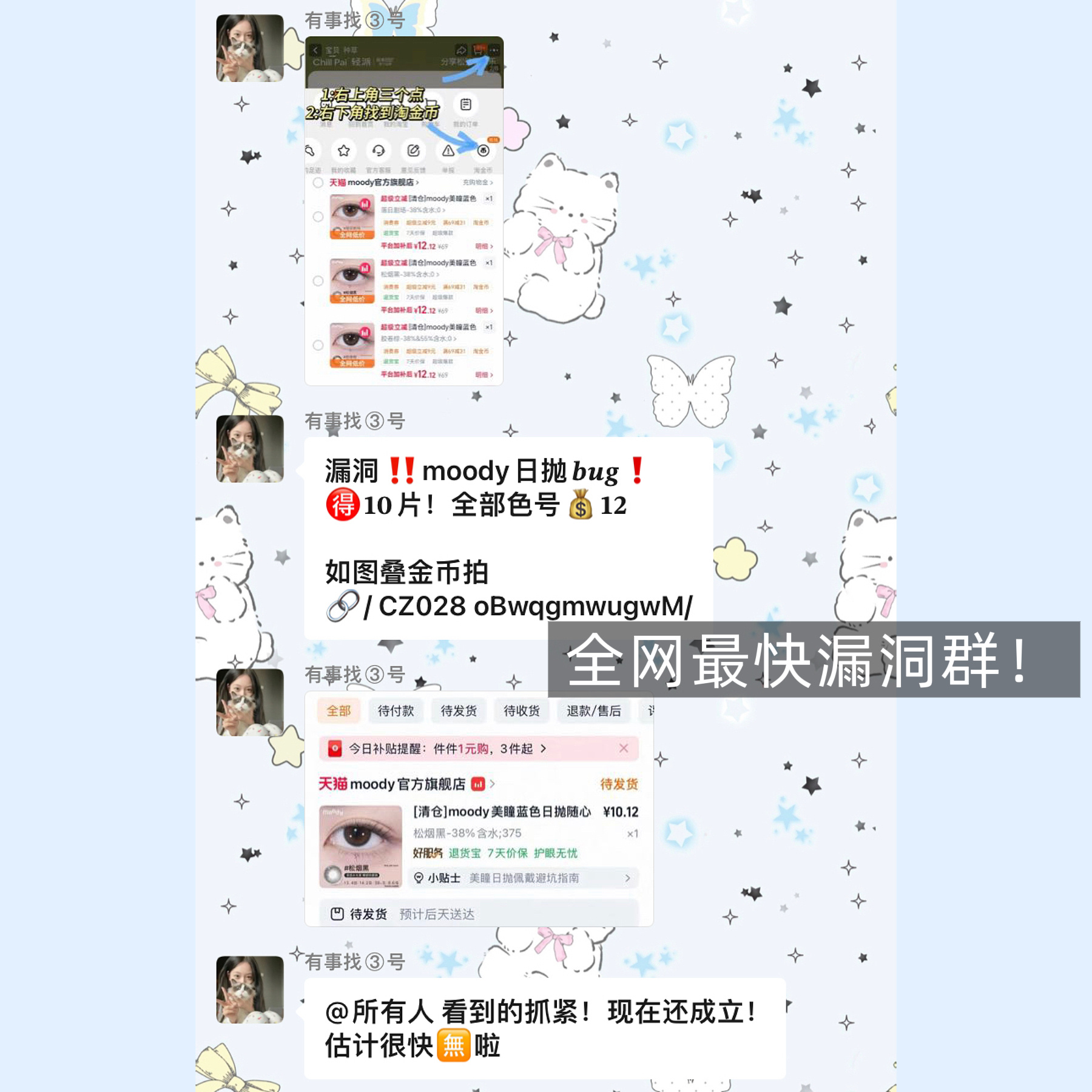 离了我 谁能带你们买到𝟏𝟎块钱𝟏𝟎片的𝐦𝐨𝐨𝐝𝐲日抛😏 