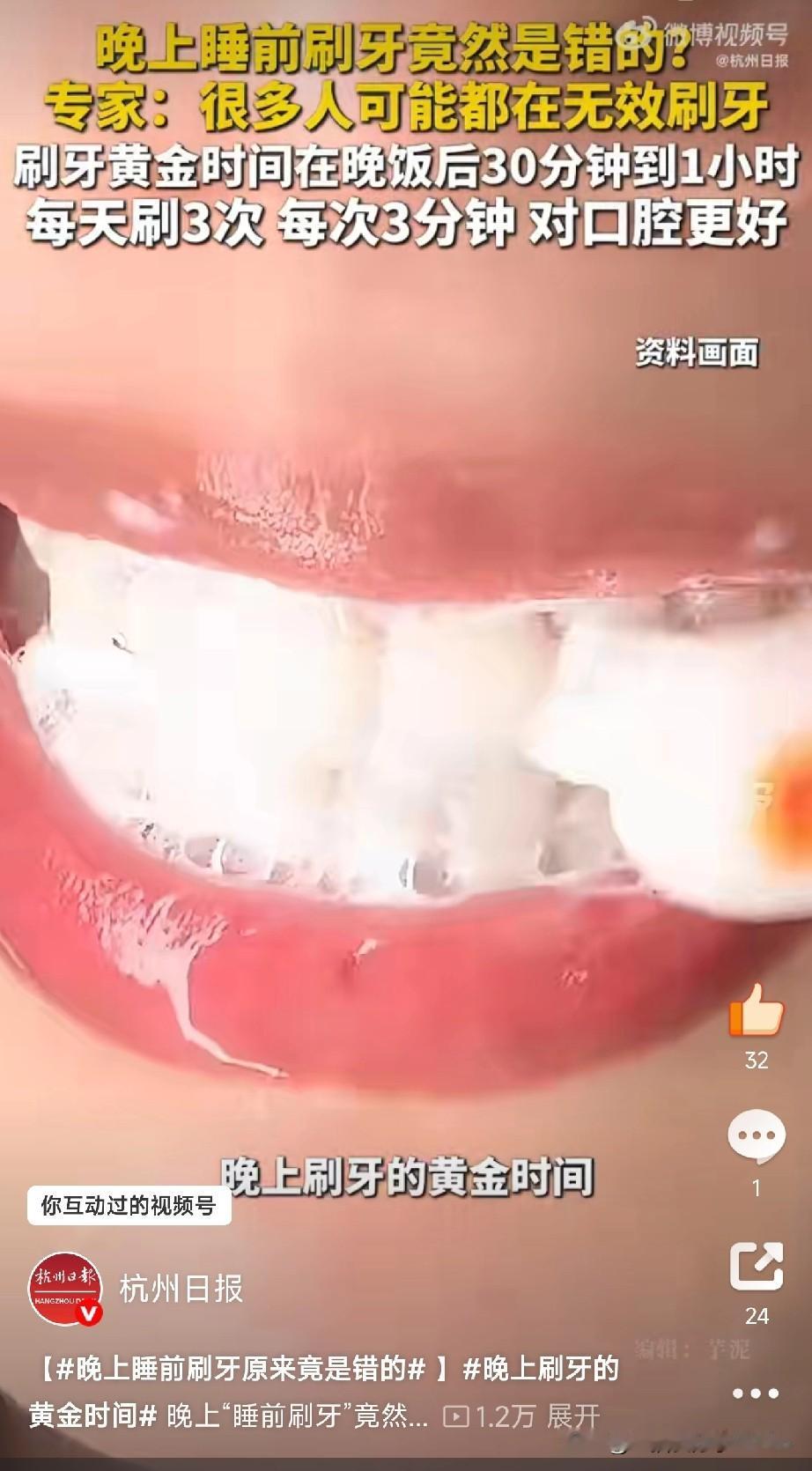 牙科医生提醒：晚上刷牙的黄金时间不是睡前，而是晚饭后30分钟到1小时！
 
为啥