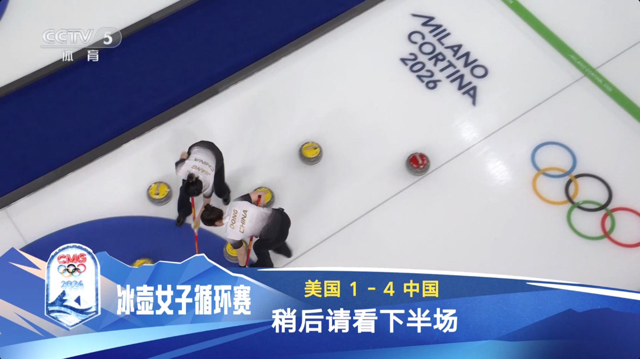 中国冰壶女队vs美国 在看吗？上半场中国队4-1领先，冰壶特别适合我一边工作一边