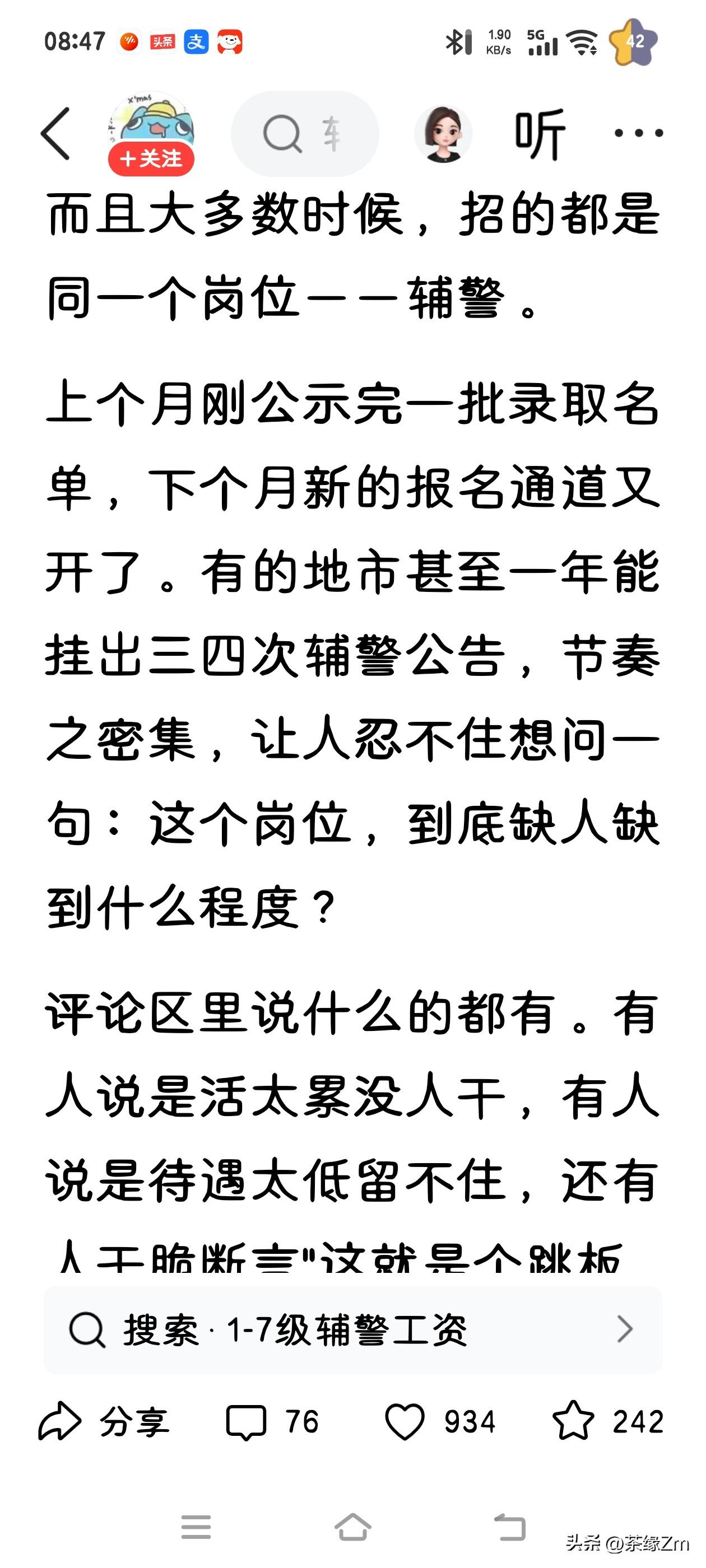 辅警招聘是一批接着一批进行的，人员进出流动都很大。只有真正进入这个岗位，才知道其