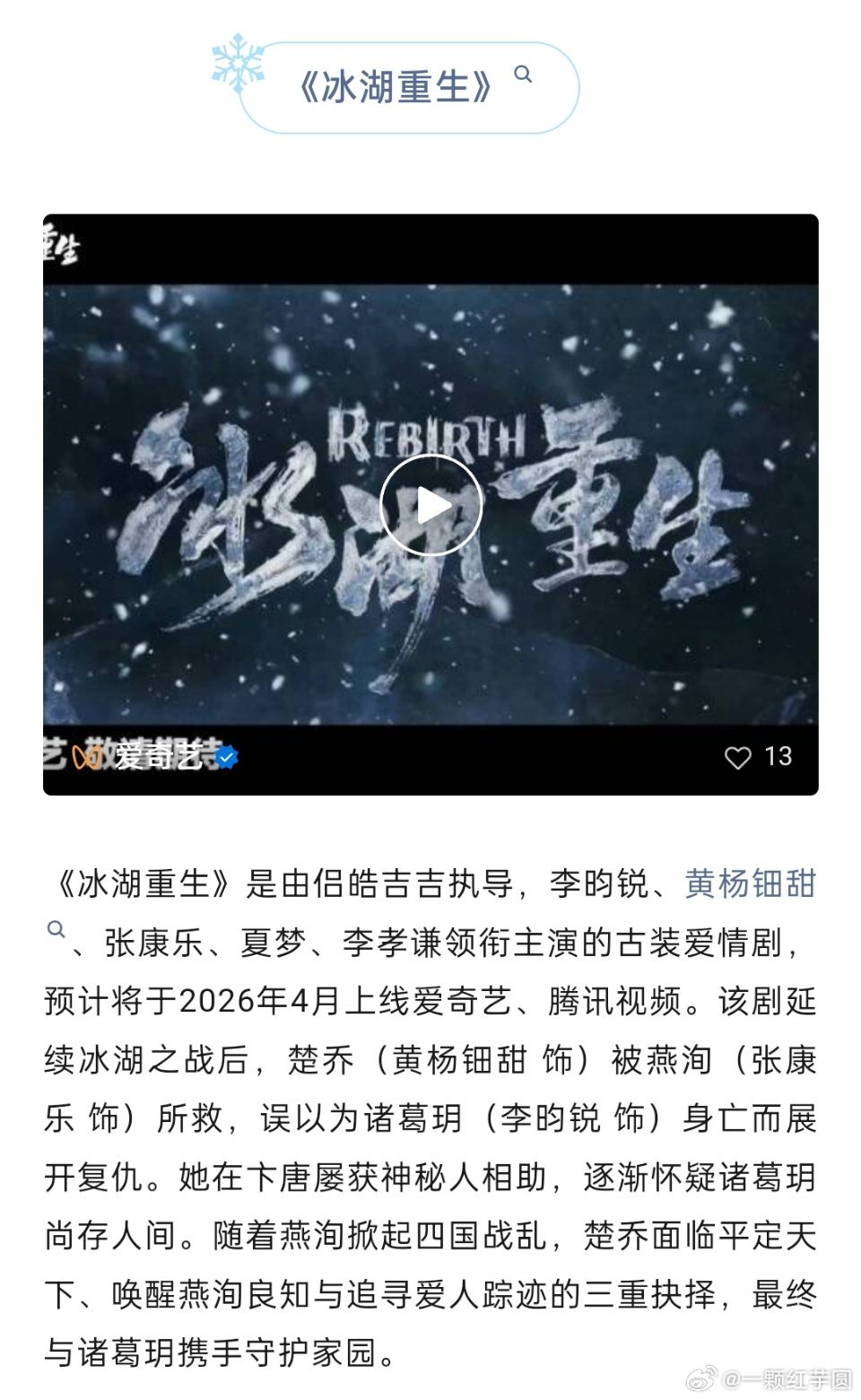 李昀锐 黄杨钿甜 张康乐《冰湖重生》 招商啦，暂定4月🥝🐧播出 