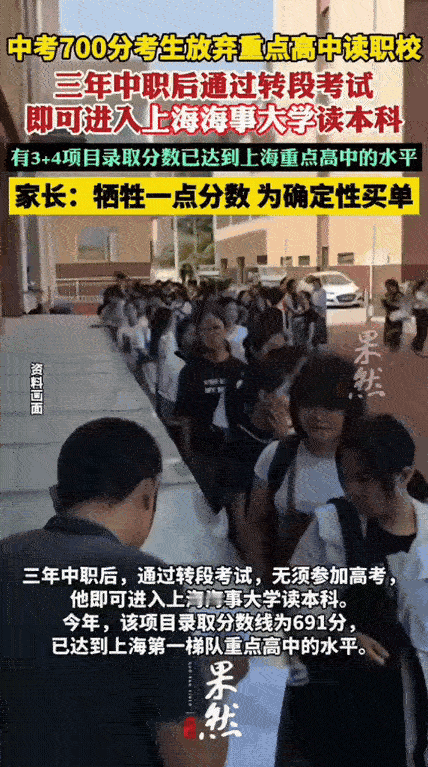 中考700分放弃重点高中读职校：最该讨论的，从来不是“值不值”
 
中考700分