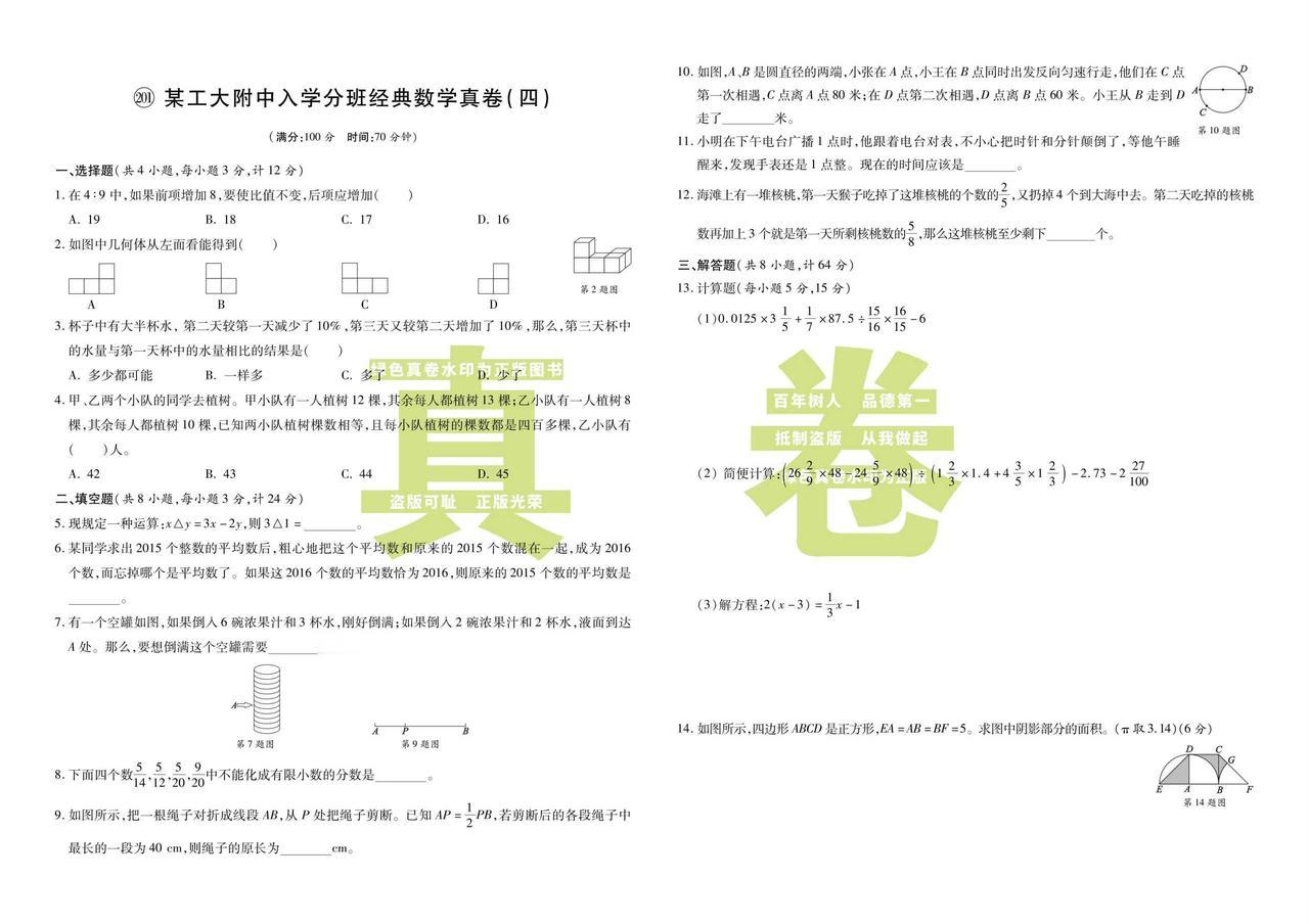 别扛了
数学是刷开窍的
开窍理论摸索得再多
也不如刷题来得直接
干净利落
名校入