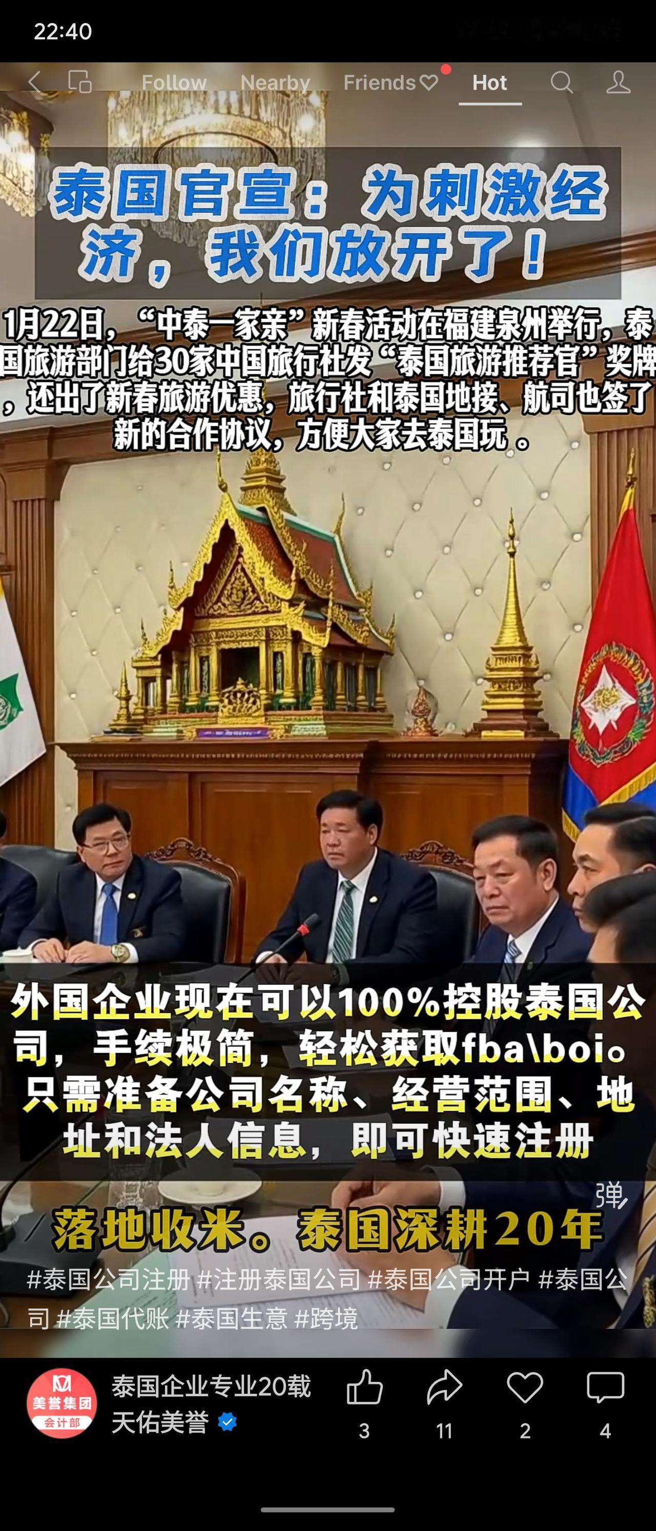 宣称企业现已可100%控股泰国（某类业务或实体），相关手续极其简便，并能轻松获取
