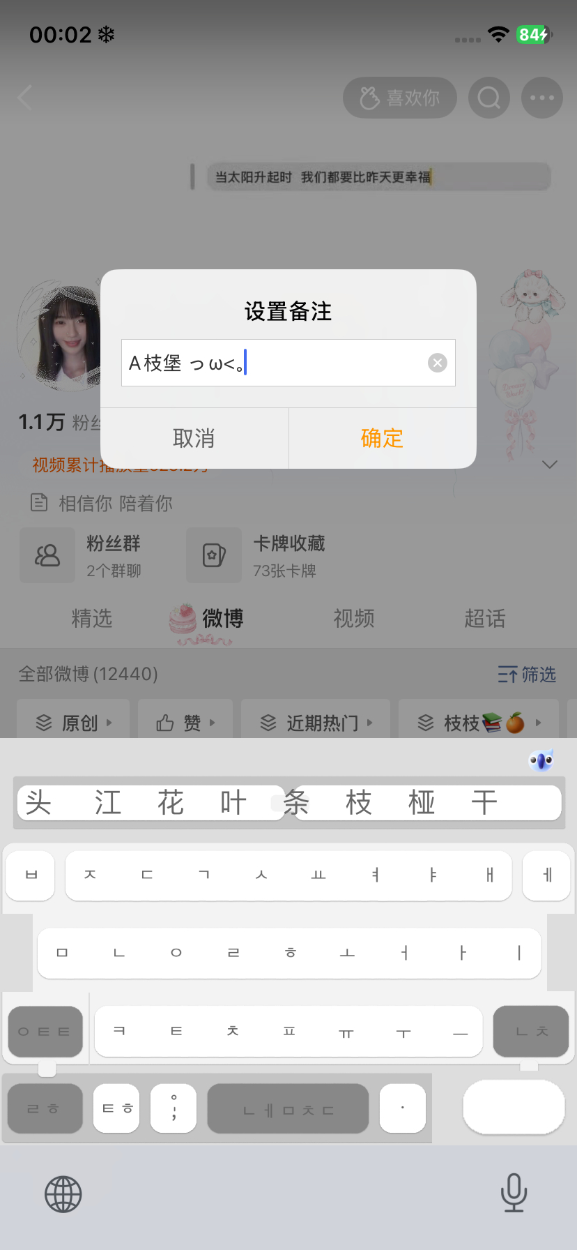 偷偷来改个备注