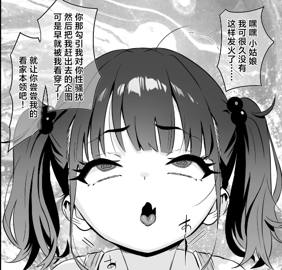 你这小鬼，真是把大叔给惹毛了啊 