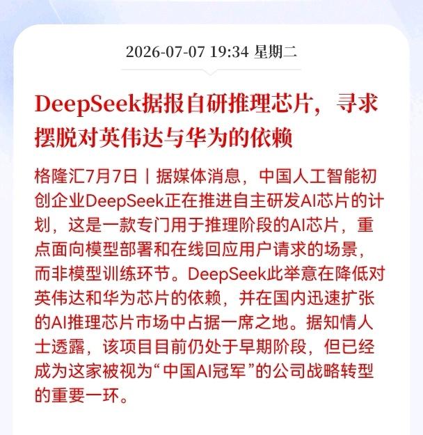 好消息！重大利好消息！
DeepSeek发布重大利好消息！
DeepSeek据报