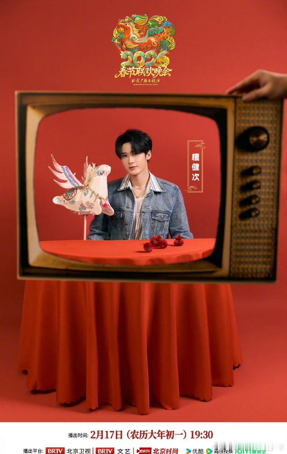 檀健次官宣北京台春晚，期待大年初一檀健次新舞台