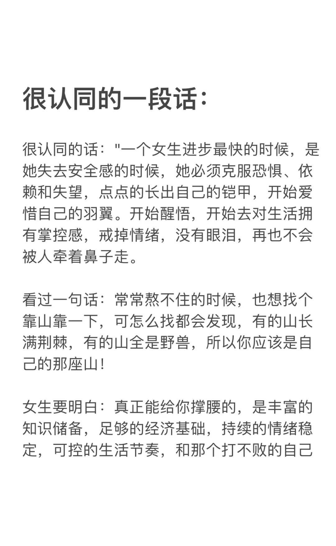 很认同的一段话