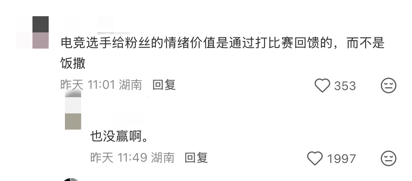 喷了 
