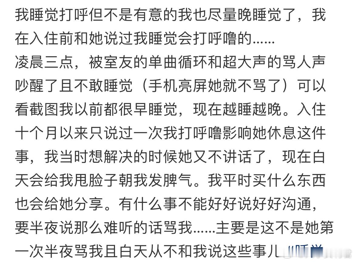 凌晨三点睡觉被室友骂醒了怎么办[哆啦A梦害怕] ​​​