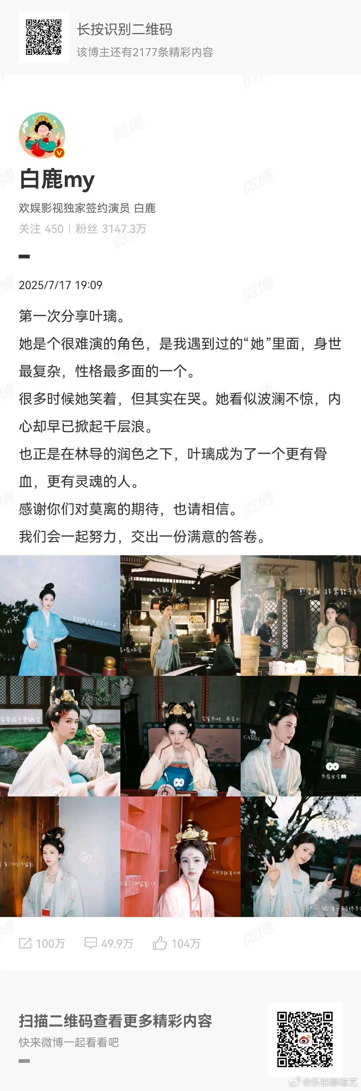 白鹿性格最多面的一个角色白鹿发文解读叶璃  白鹿对叶璃的文字，字里行间全是共情与