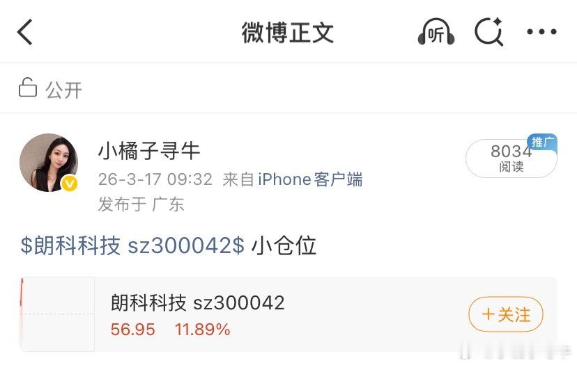 给力，周二早盘提示$朗科科技 sz300042$ 继续大涨，跟上橘子吃肉不可能少