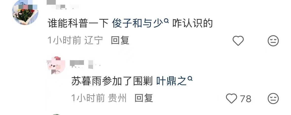 论何与龚俊怎么认识的好吧挺合理[柯基][柯基][柯基][柯基] ​​​