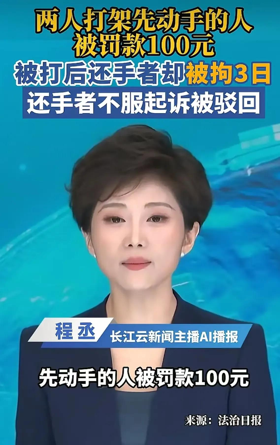 两男子因琐事打架，结果却让人大跌眼镜！先动手的只被罚了100元，还手的反而被拘留