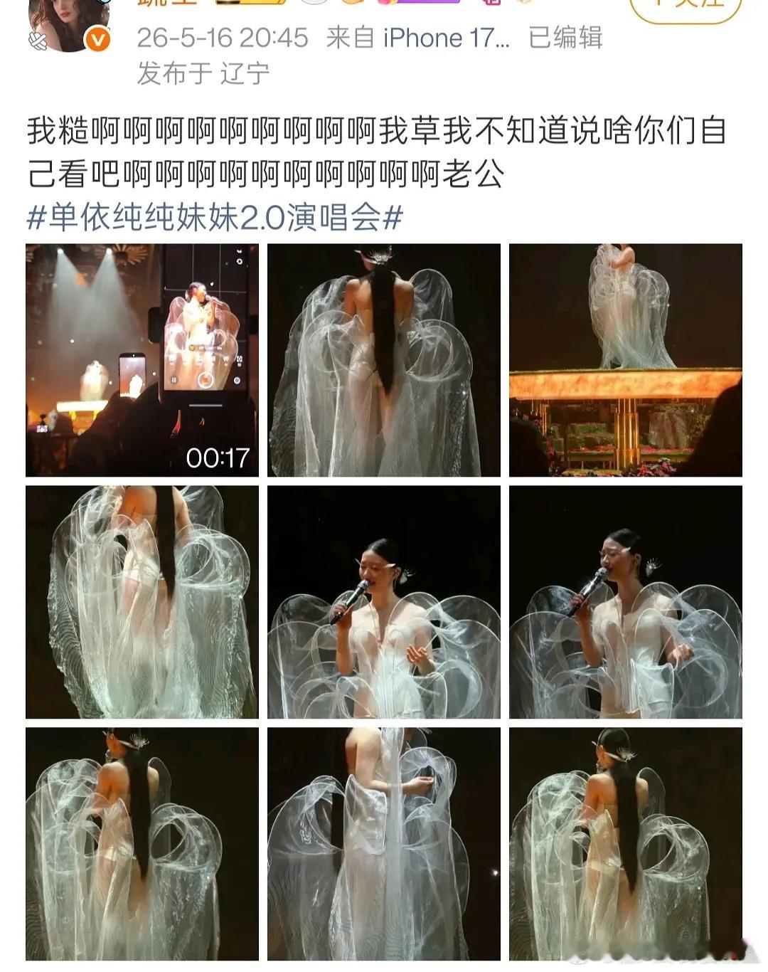 只能说单依纯真的是越来越雷人 