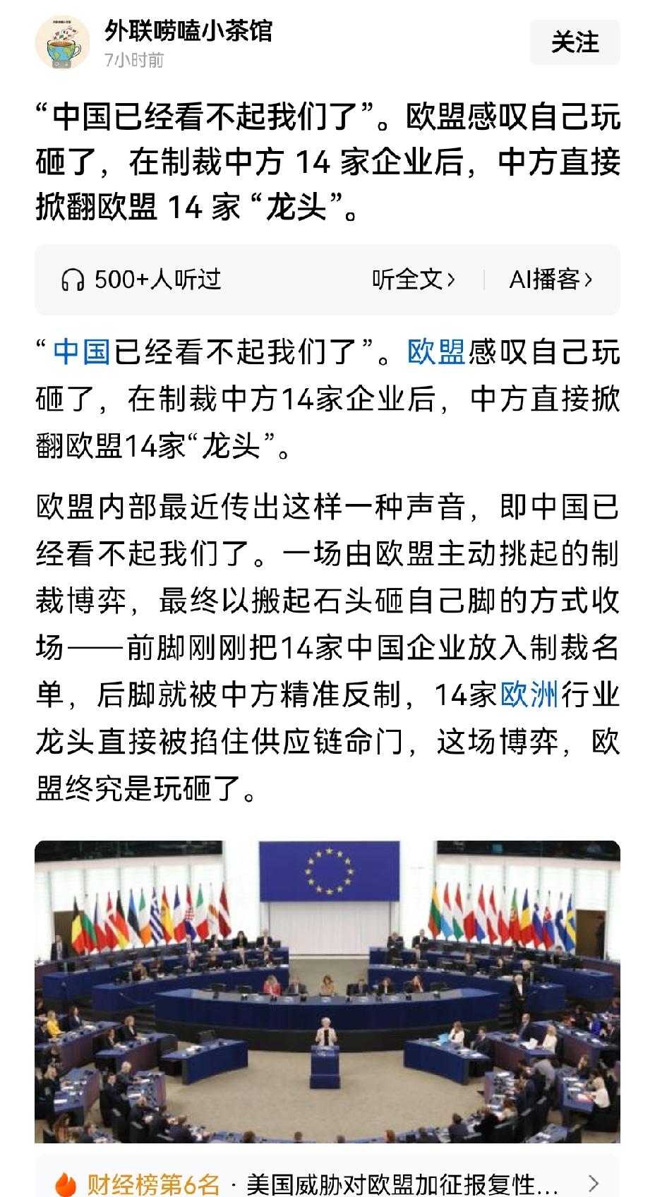 【欧洲自陷困局，14家企业遭中国精准制裁】欧盟此番可谓是自作自受。7月23日晚，