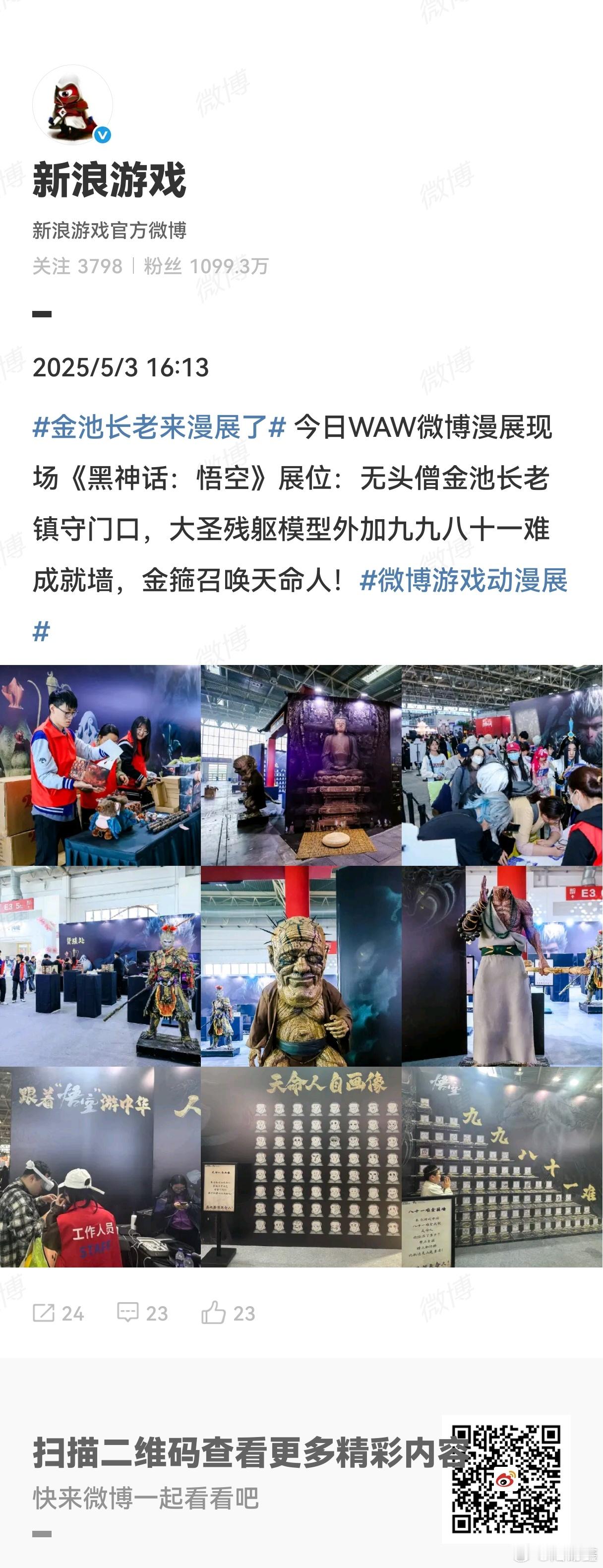 金池长老来漫展了 今日WAW微博漫展现场《黑神话：悟空》展位：无头僧金池长老镇守