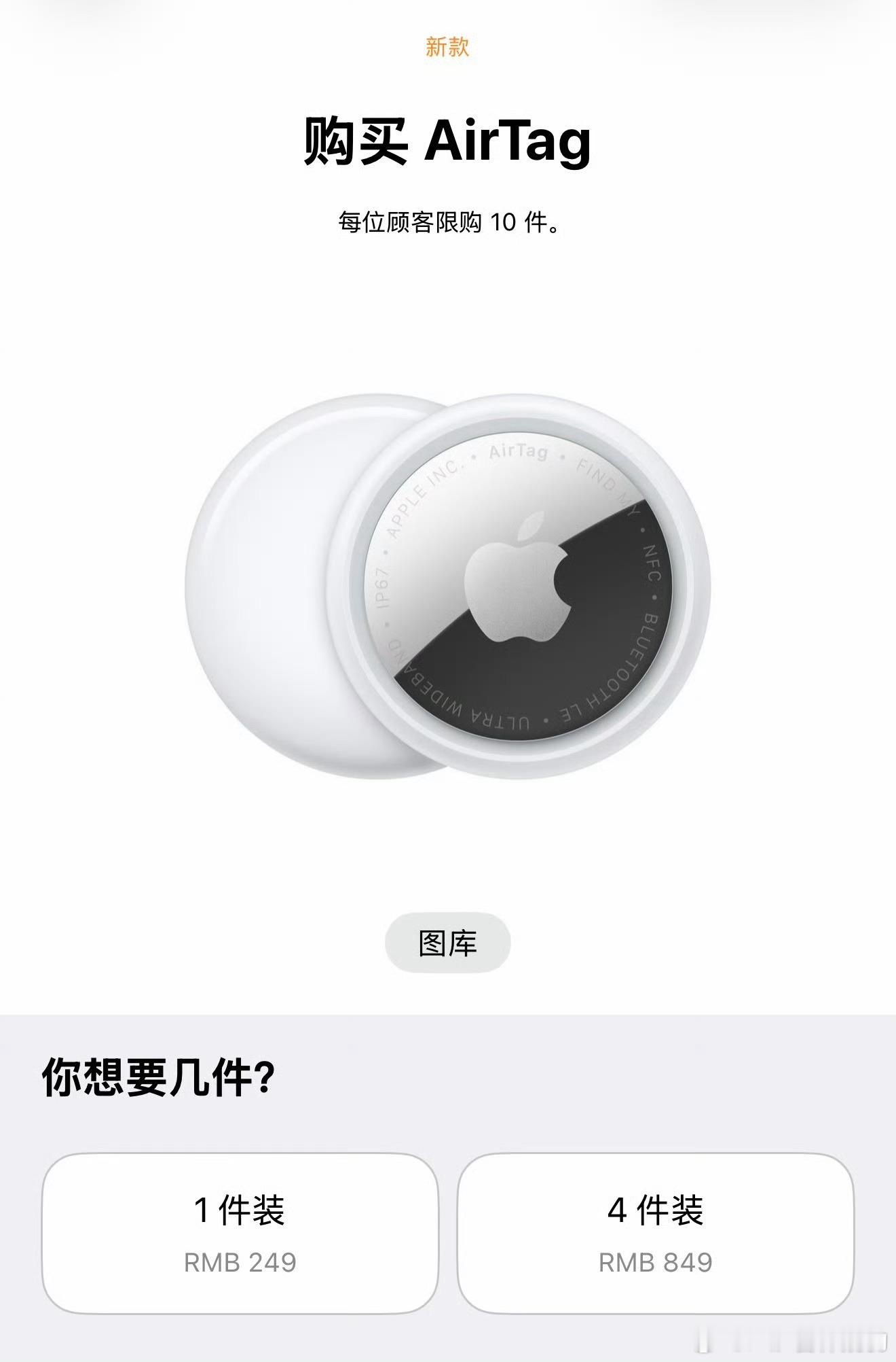 苹果发布新AirTag200块带定位功能的钥匙扣小米出一个吧，价格19.9，支持