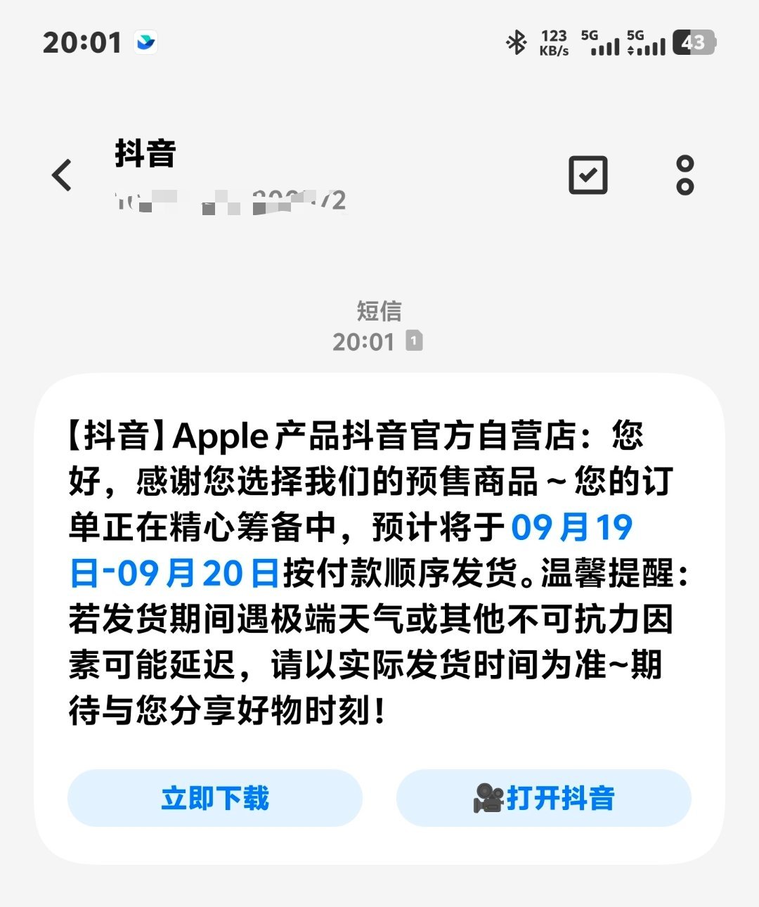 在官网和抖音买的iPhone 17都是首发，今年稳了[笑哈哈] ​​​