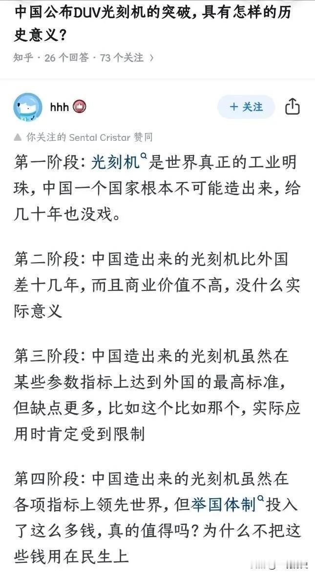 俗话说得好，太阳底下无新事。就像曾经在中国高铁发展过程中遇到的问题，现在在光刻机