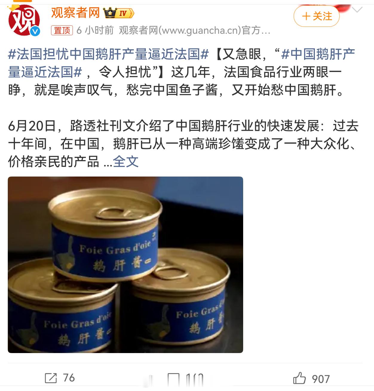 法国担忧中国鹅肝产量逼近法国别担心鹅肝了，还是先担心下法系车吧，全球都没市场了 