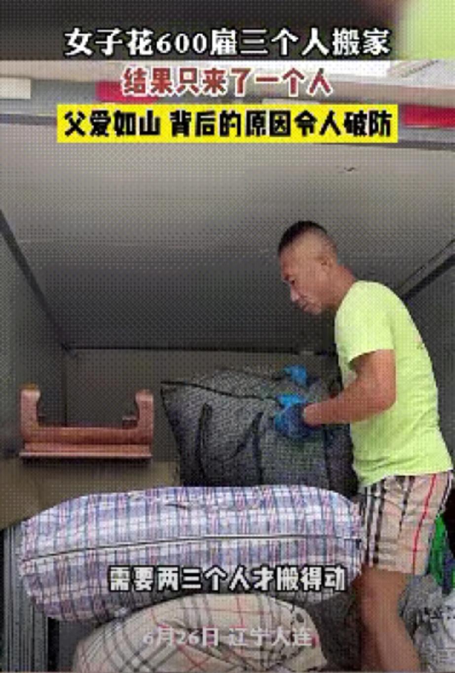 泪目！因为搬家公司icon收费太高，女子花600 元雇 3 名农民工搬家，结果对